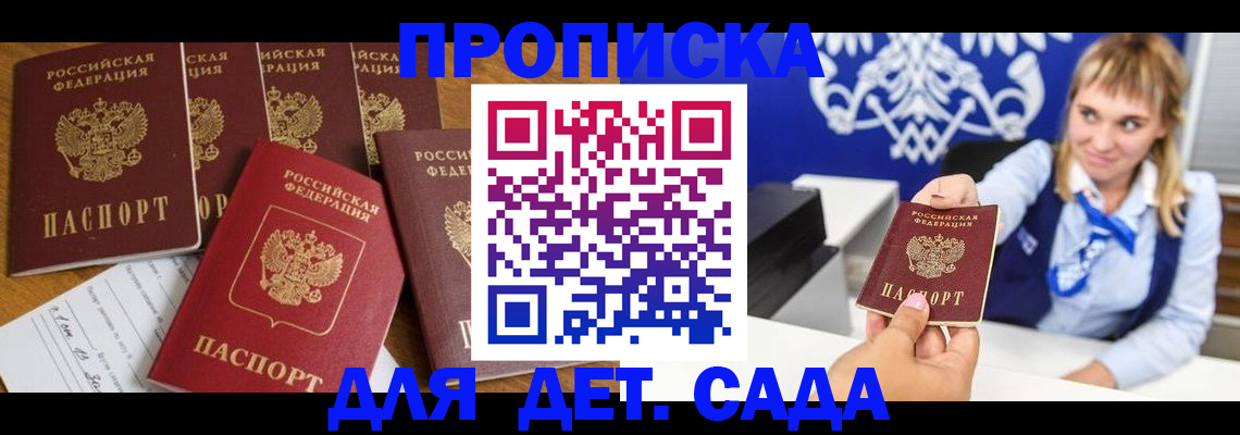 прописка гарантия в Альметьевске