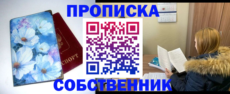 временная прописка в Альметьевске