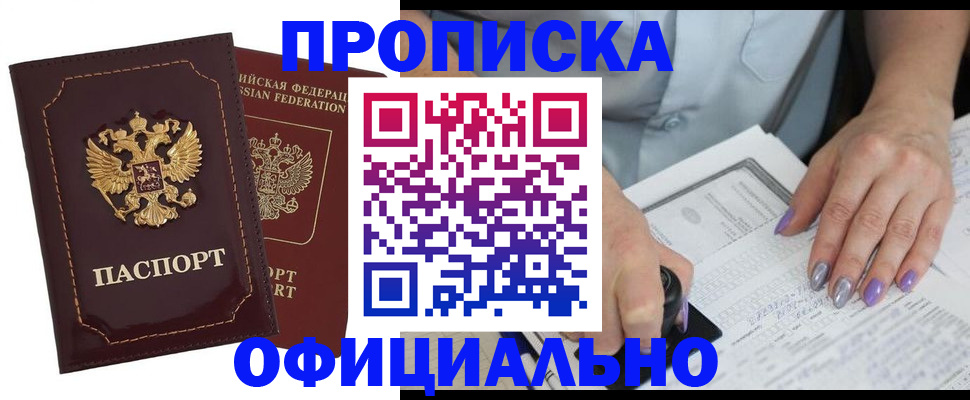 прописка ребенка в Альметьевске