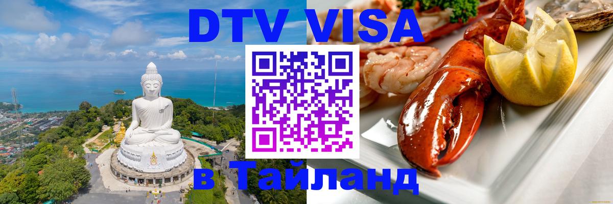 Цены на DTV визу в Таиланд — пакеты услуг, достаточно даже паспорта - 04.10.2025 